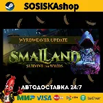 Smalland: Survive the Wilds + ВЫБОР РЕГИОНА STEAM