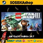 LEGO® Star Wars™ III - The Clone Wars™ + ВЫБОР РЕГИОНА STEAM