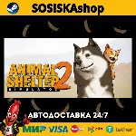 Animal Shelter 2 + ВЫБОР РЕГИОНА STEAM - irongamers.ru