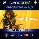 Mortal Kombat 11・ВЫБОР РЕГИОНА・STEAM GIFT АВТО・