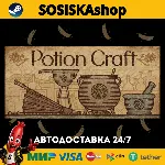 Potion Craft: Alchemist Simulator + ВЫБОР РЕГИОНА STEAM
