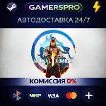 Mortal Kombat 1・ВЫБОР РЕГИОНА・STEAM GIFT АВТО・