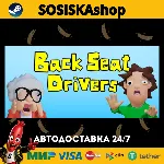 Backseat Drivers + ВЫБОР РЕГИОНА STEAM