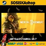 Mortal Kombat 11 + ВЫБОР РЕГИОНА STEAM