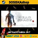 Dead Space™ 3 + ВЫБОР РЕГИОНА STEAM