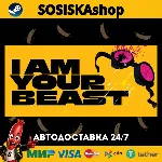 I Am Your Beast + ВЫБОР РЕГИОНА STEAM