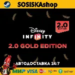 Disney Infinity 2.0: Gold Edition + ВЫБОР РЕГИОНА STEAM