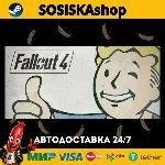 Fallout 4 + ВЫБОР РЕГИОНА STEAM