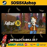 Fallout 76 + ВЫБОР РЕГИОНА STEAM