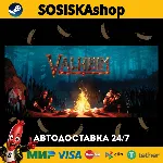 Valheim + ВЫБОР РЕГИОНА STEAM - irongamers.ru