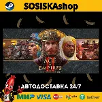 Age of Empires II: Definitive Edition + ВЫБОР РЕГИОНА STEAM