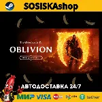 The Elder Scrolls IV: Oblivion Remastered + ВЫБОР РЕГИОНА STEAM