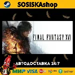 FINAL FANTASY XVI + ВЫБОР РЕГИОНА STEAM - irongamers.ru