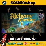 Alchemy Factory + ВЫБОР РЕГИОНА STEAM