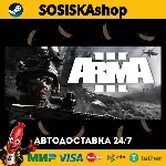 Arma 3 + ВЫБОР РЕГИОНА STEAM