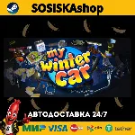 My Winter Car + ВЫБОР РЕГИОНА STEAM