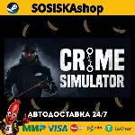 Crime Simulator + ВЫБОР РЕГИОНА STEAM