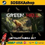 Green Hell + ВЫБОР РЕГИОНА STEAM - irongamers.ru