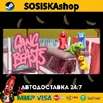 Gang Beasts + ВЫБОР РЕГИОНА STEAM