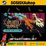 Death Howl + ВЫБОР РЕГИОНА STEAM