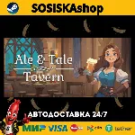 Ale & Tale Tavern + ВЫБОР РЕГИОНА STEAM