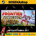 Lightyear Frontier + ВЫБОР РЕГИОНА STEAM