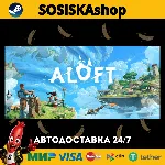 Aloft + ВЫБОР РЕГИОНА STEAM