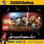 LEGO® The Lord of the Rings™ + ВЫБОР РЕГИОНА STEAM