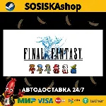 FINAL FANTASY + ВЫБОР РЕГИОНА STEAM - irongamers.ru