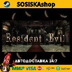Resident Evil + ВЫБОР РЕГИОНА STEAM