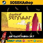 Chants of Sennaar + ВЫБОР РЕГИОНА STEAM