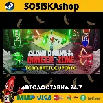 Clone Drone in the Danger Zone + ВЫБОР РЕГИОНА STEAM