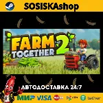 Farm Together 2 + ВЫБОР РЕГИОНА STEAM