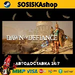 Dawn of Defiance + ВЫБОР РЕГИОНА STEAM