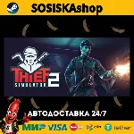 Thief Simulator 2 + ВЫБОР РЕГИОНА STEAM - irongamers.ru