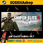 Sniper Elite 4 + ВЫБОР РЕГИОНА STEAM