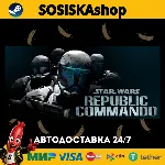 STAR WARS™ Republic Commando™ + ВЫБОР РЕГИОНА STEAM - irongamers.ru