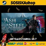 Of Ash and Steel + ВЫБОР РЕГИОНА STEAM