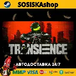 Transience + ВЫБОР РЕГИОНА STEAM
