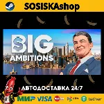 Big Ambitions + ВЫБОР РЕГИОНА STEAM