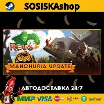 Reus 2 + ВЫБОР РЕГИОНА STEAM