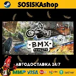 BMX Streets + ВЫБОР РЕГИОНА STEAM