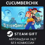TetherGeist✅ STEAM GIFT AUTO✅ RU+МИР