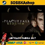 A Plague Tale: Requiem + ВЫБОР РЕГИОНА STEAM - irongamers.ru