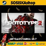 Prototype 2 + ВЫБОР РЕГИОНА STEAM