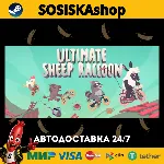Ultimate Sheep Raccoon + ВЫБОР РЕГИОНА STEAM