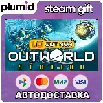Outworld Station Steam Gift / Россия + МИР / АВТО