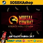 Mortal Kombat: Legacy Kollection + ВЫБОР РЕГИОНА STEAM