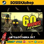 60 Seconds! Reatomized + ВЫБОР РЕГИОНА STEAM - irongamers.ru