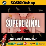 Superliminal + ВЫБОР РЕГИОНА STEAM - irongamers.ru